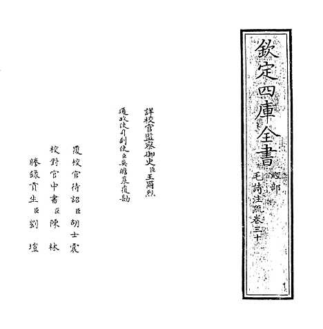 【毛诗注疏】卷三十.pdf