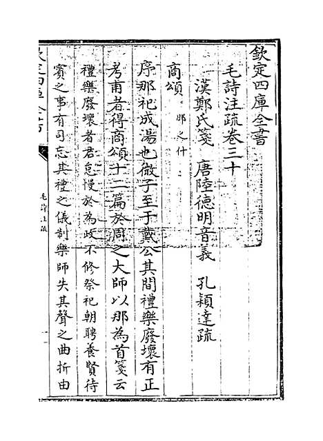 【毛诗注疏】卷三十.pdf