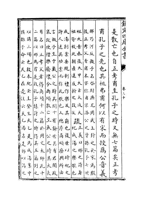 【毛诗注疏】卷三十.pdf