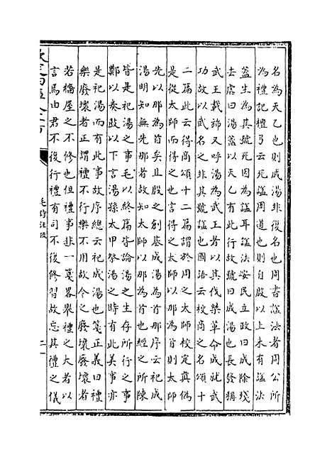 【毛诗注疏】卷三十.pdf