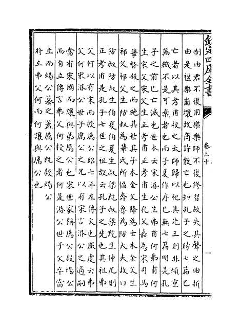 【毛诗注疏】卷三十.pdf