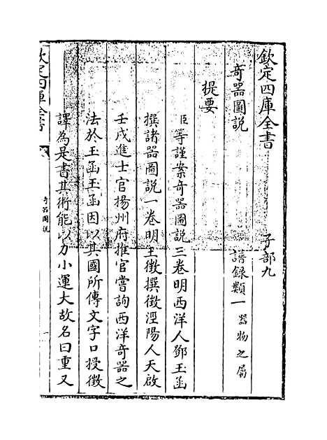 【奇器图说】卷一.pdf