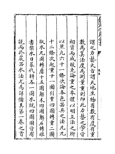 【奇器图说】卷一.pdf