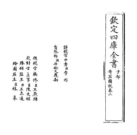 【奇器图说】卷二.pdf