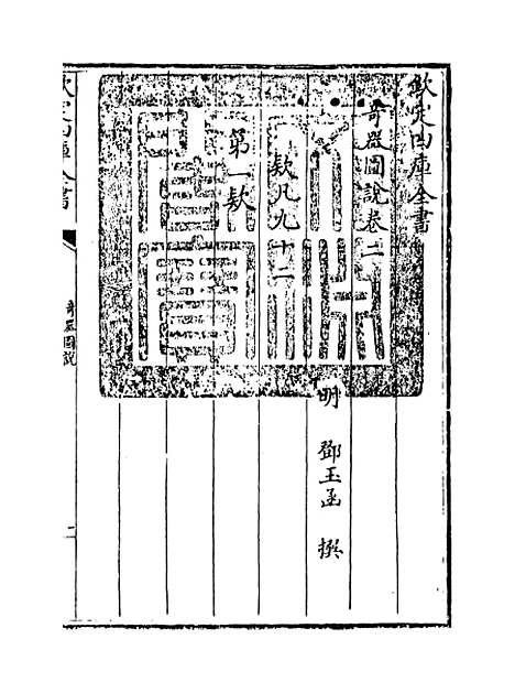 【奇器图说】卷二.pdf