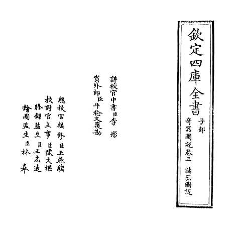 【奇器图说】卷三.pdf