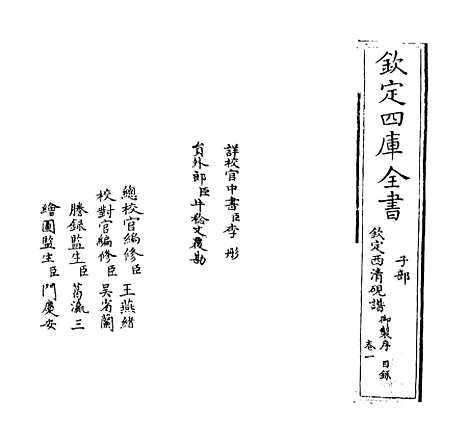 【钦定西清砚谱】卷一.pdf