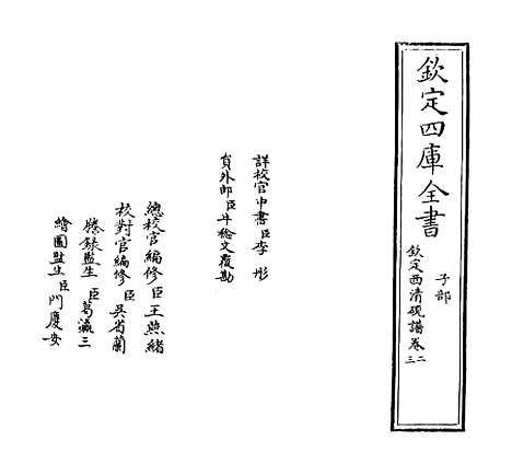 【钦定西清砚谱】卷二至三.pdf