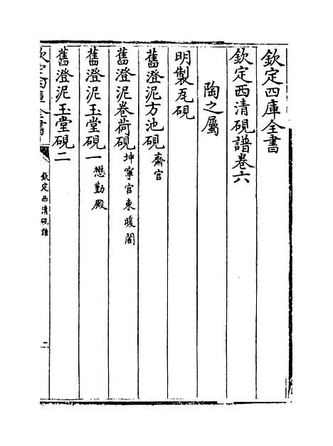 【钦定西清砚谱】卷六至七.pdf