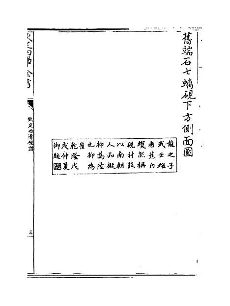 【钦定西清砚谱】卷十八至十九.pdf