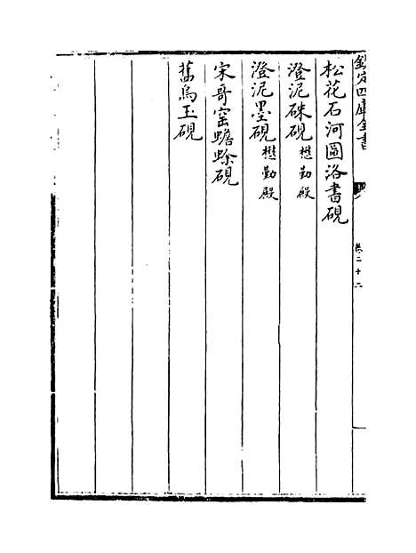 【钦定西清砚谱】卷二十二至二十三.pdf