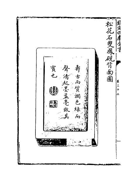 【钦定西清砚谱】卷二十二至二十三.pdf