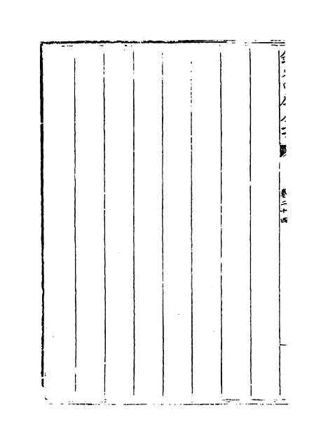 【钦定西清砚谱】卷二十四.pdf