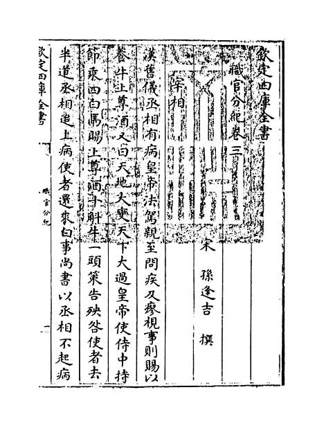 【职官分纪】卷三至四.pdf