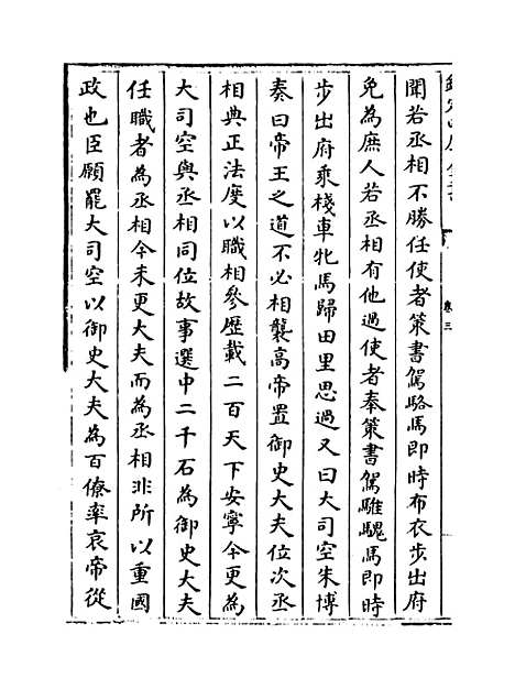 【职官分纪】卷三至四.pdf