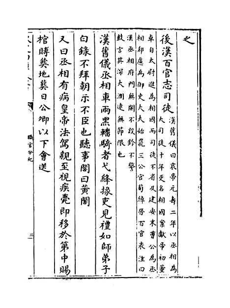 【职官分纪】卷三至四.pdf