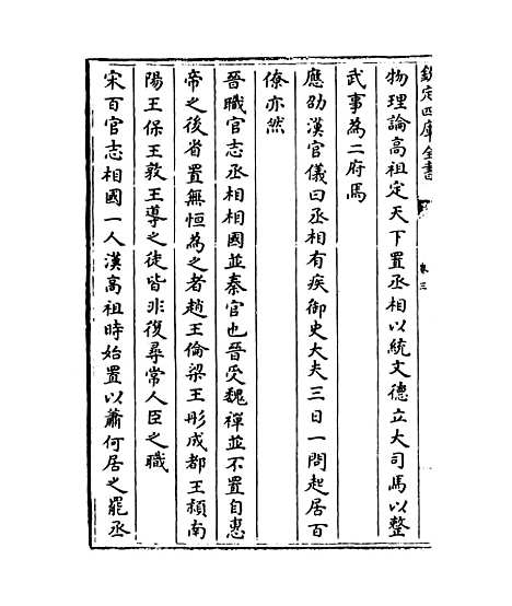 【职官分纪】卷三至四.pdf