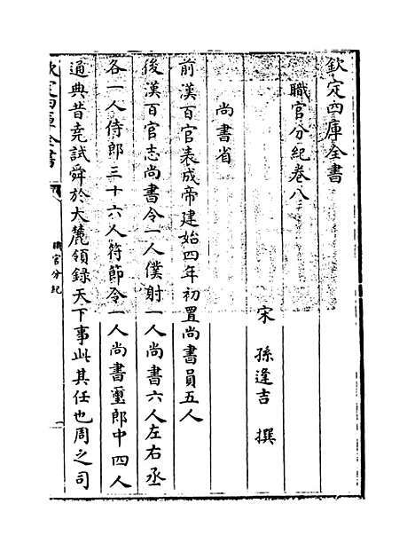 【职官分纪】卷八.pdf