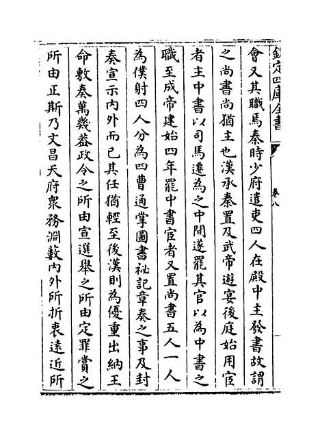 【职官分纪】卷八.pdf