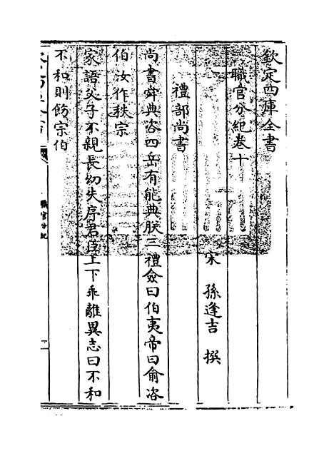 【职官分纪】卷十至十二.pdf