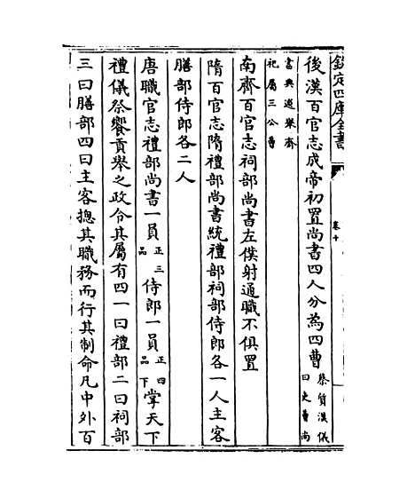 【职官分纪】卷十至十二.pdf