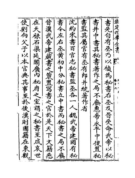 【职官分纪】卷十六至十七.pdf