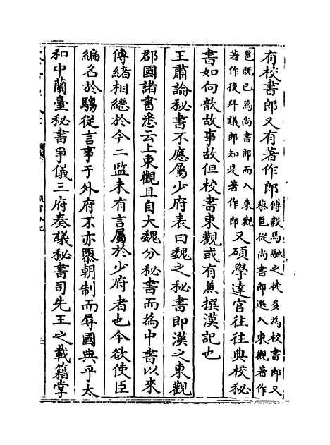 【职官分纪】卷十六至十七.pdf