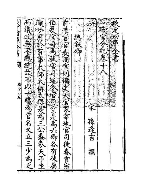 【职官分纪】卷十八.pdf