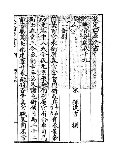 【职官分纪】卷十九至二十.pdf