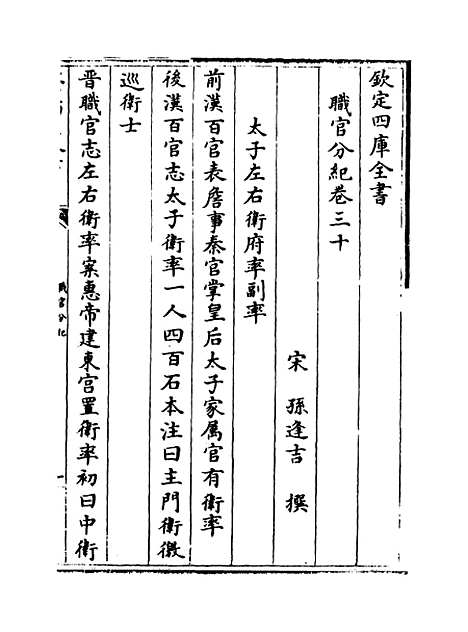 【职官分纪】卷三十至三十二.pdf