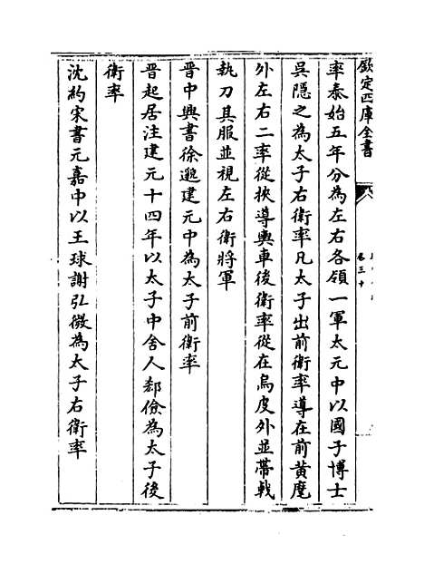 【职官分纪】卷三十至三十二.pdf