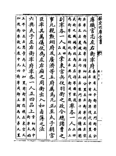 【职官分纪】卷三十至三十二.pdf