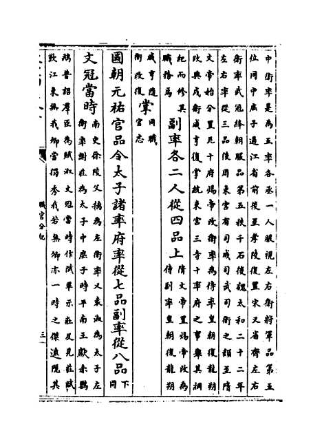 【职官分纪】卷三十至三十二.pdf