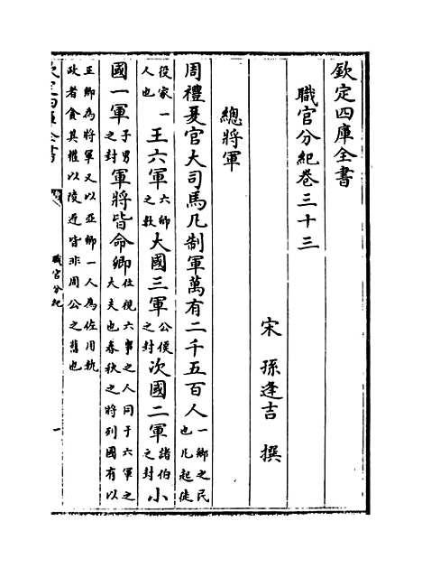 【职官分纪】卷三十三至三十四.pdf