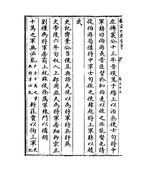 【职官分纪】卷三十三至三十四.pdf