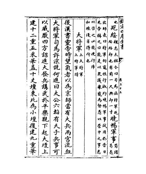 【职官分纪】卷三十三至三十四.pdf