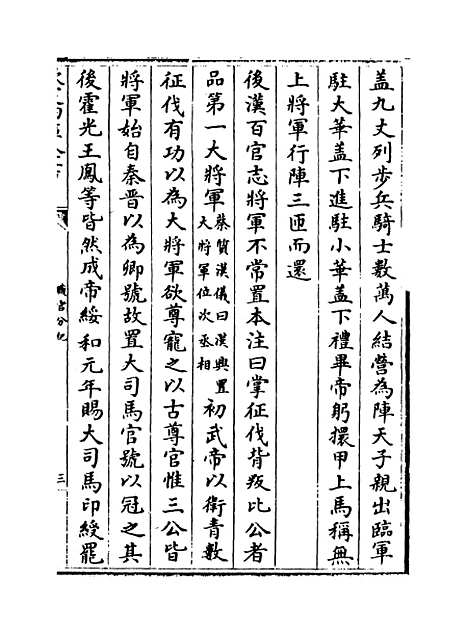 【职官分纪】卷三十三至三十四.pdf