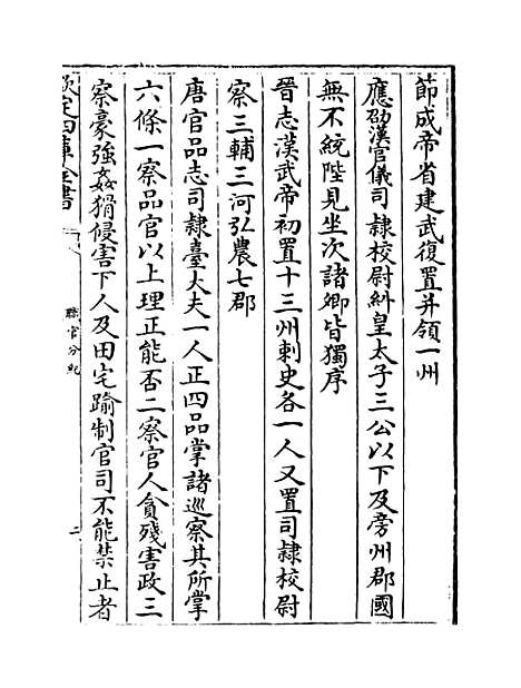 【职官分纪】卷三十七至三十九.pdf