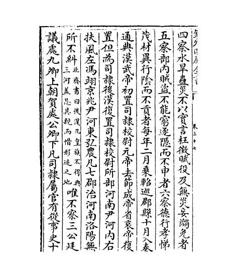 【职官分纪】卷三十七至三十九.pdf