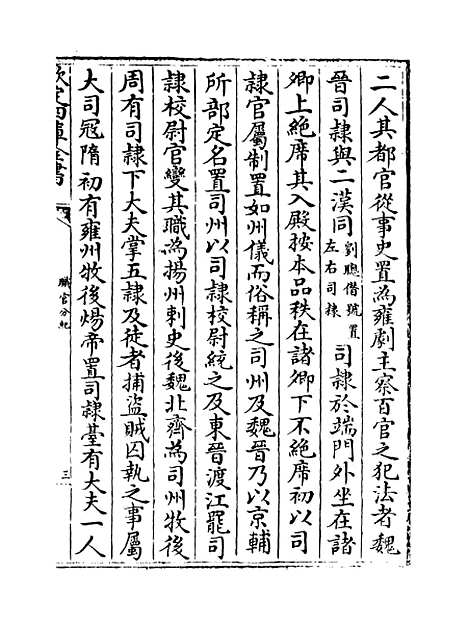 【职官分纪】卷三十七至三十九.pdf