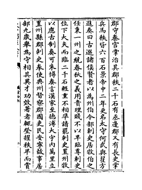 【职官分纪】卷四十.pdf