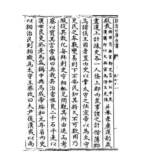 【职官分纪】卷四十一至四十二.pdf