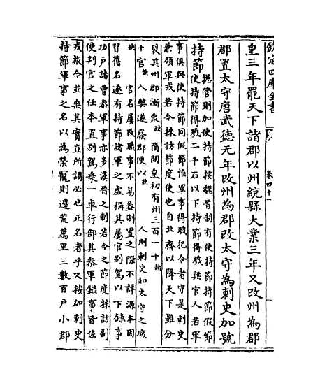 【职官分纪】卷四十一至四十二.pdf