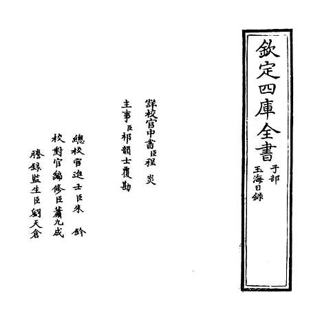 【玉海】卷一.pdf