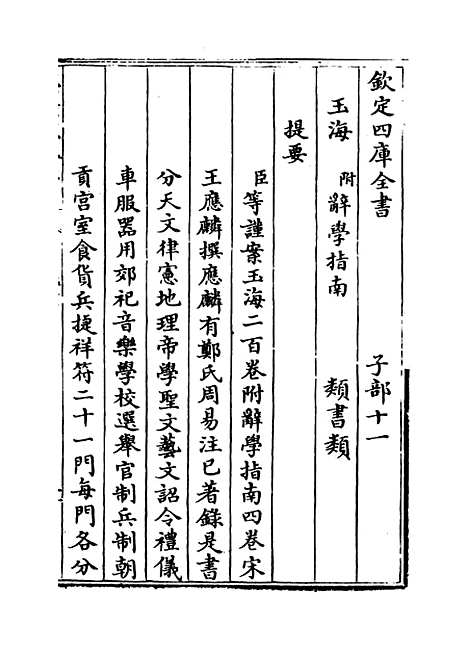 【玉海】卷一.pdf