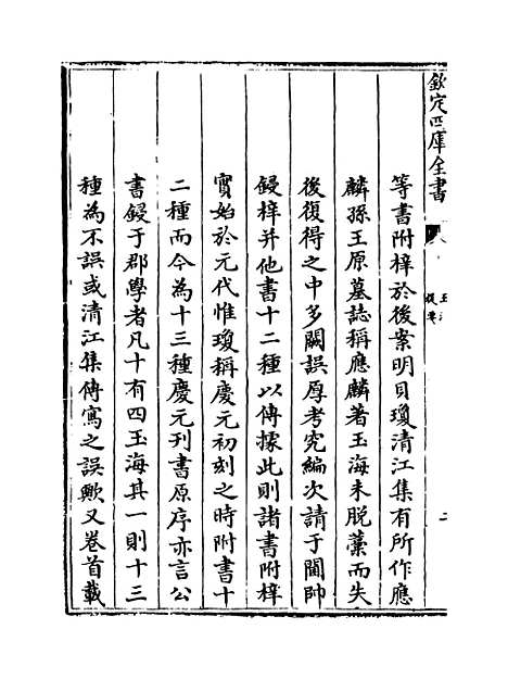 【玉海】卷一.pdf