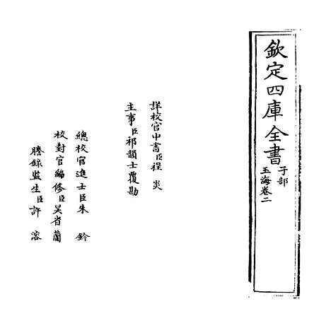 【玉海】卷二.pdf