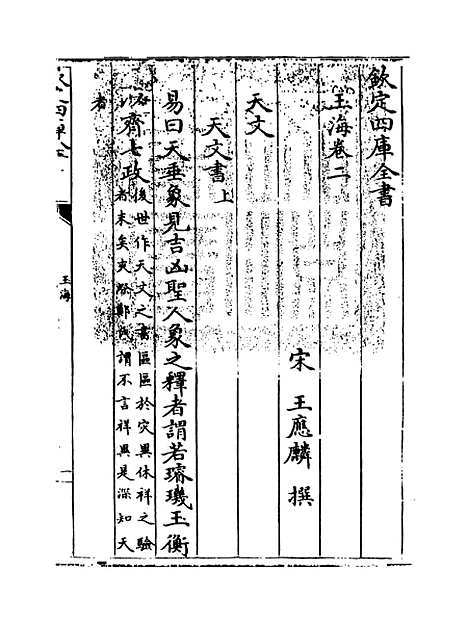 【玉海】卷二.pdf