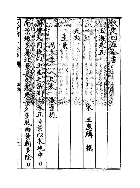 【玉海】卷五至六.pdf