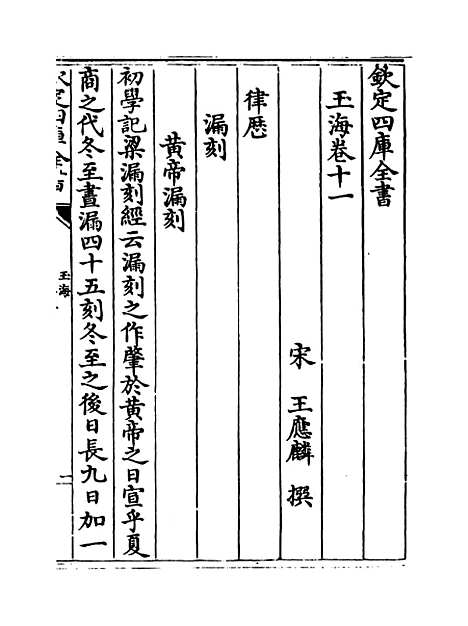 【玉海】卷十一至十二.pdf